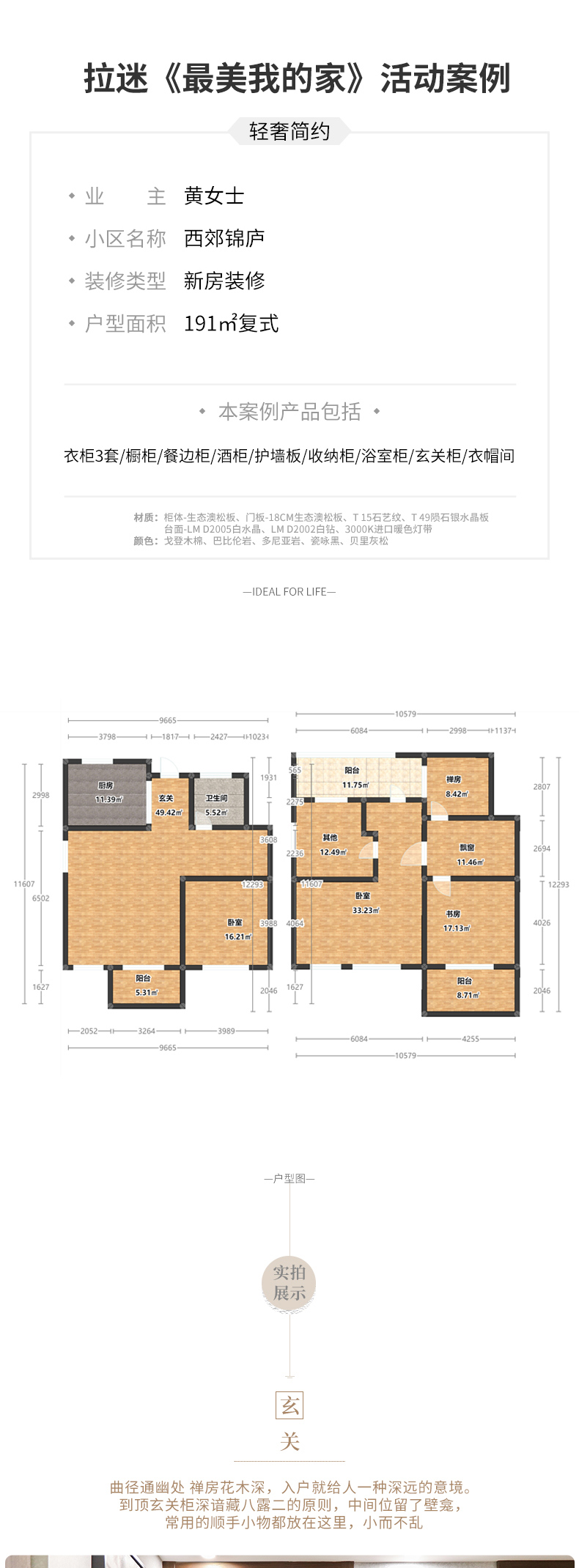 輕奢簡約定制案例